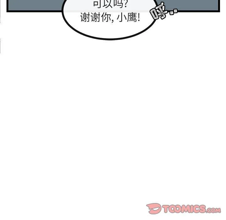 萌兽出没 萌兽出没：第21话