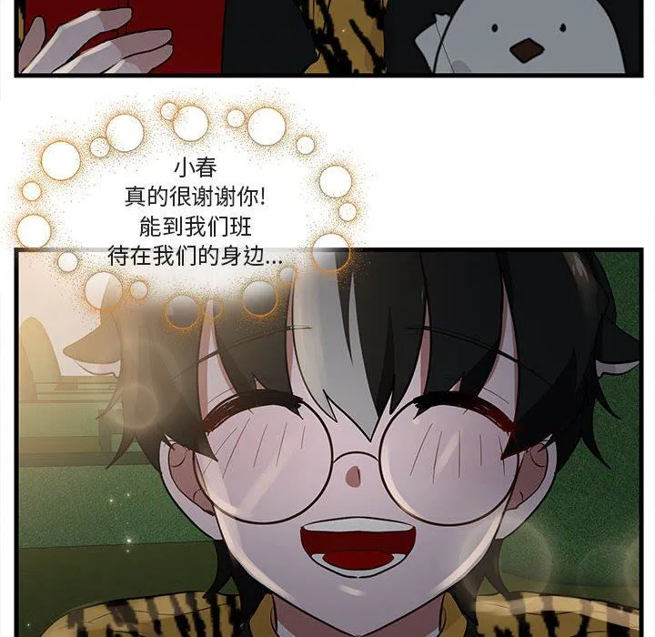 萌兽出没 萌兽出没：第38话