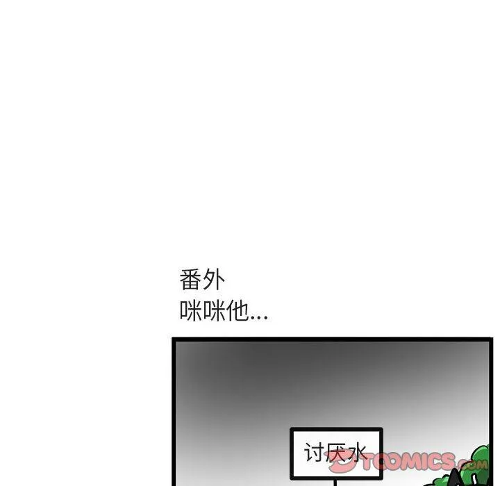 萌兽出没 萌兽出没：第33话