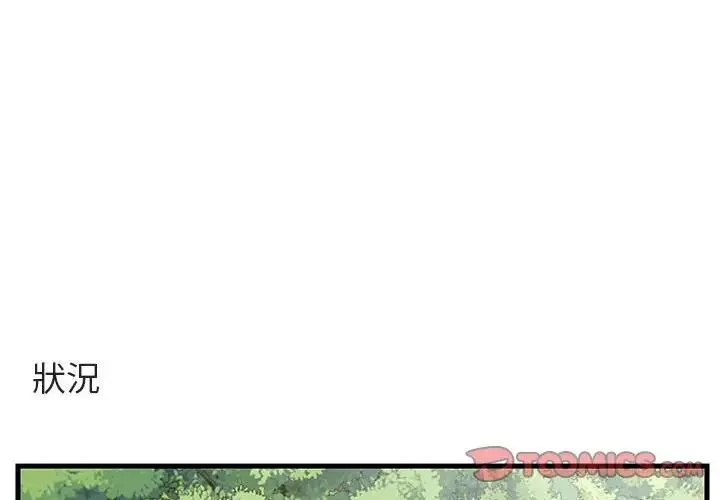 萌兽出没 第 48 话