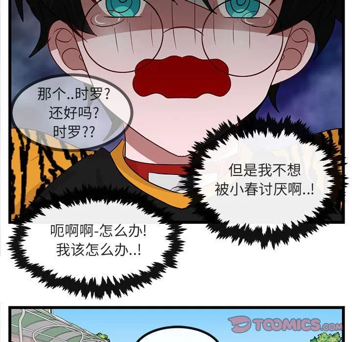 萌兽出没 萌兽出没：第23话