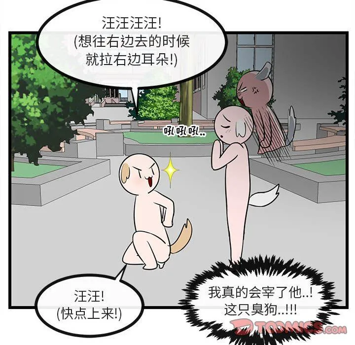 萌兽出没 萌兽出没：第31话
