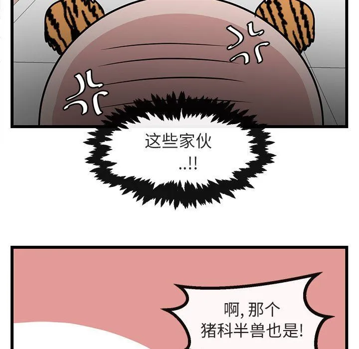 萌兽出没 萌兽出没：第19话