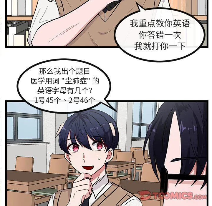 萌兽出没 萌兽出没：第27话