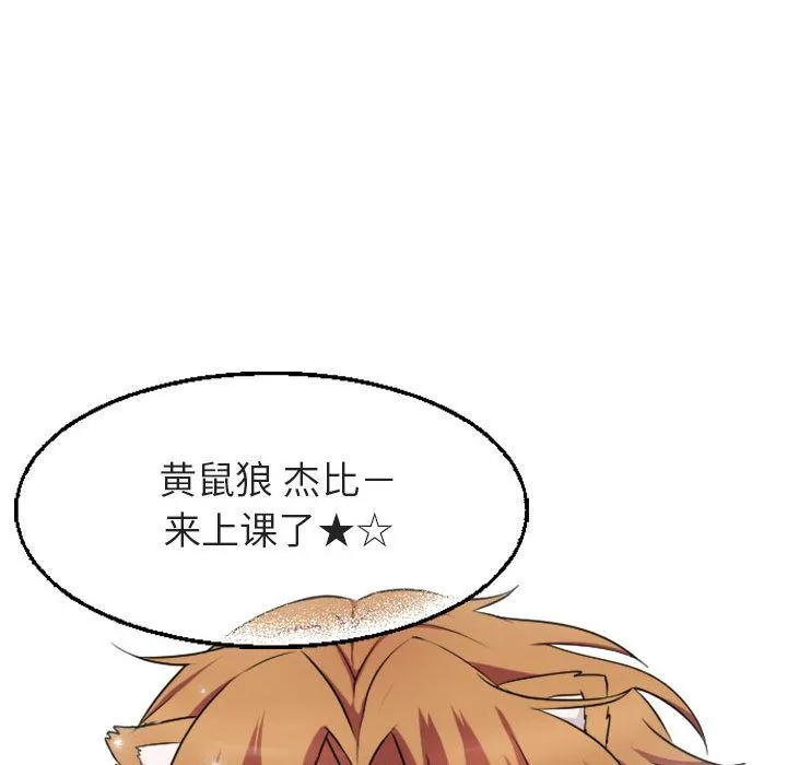 萌兽出没 萌兽出没:第4话