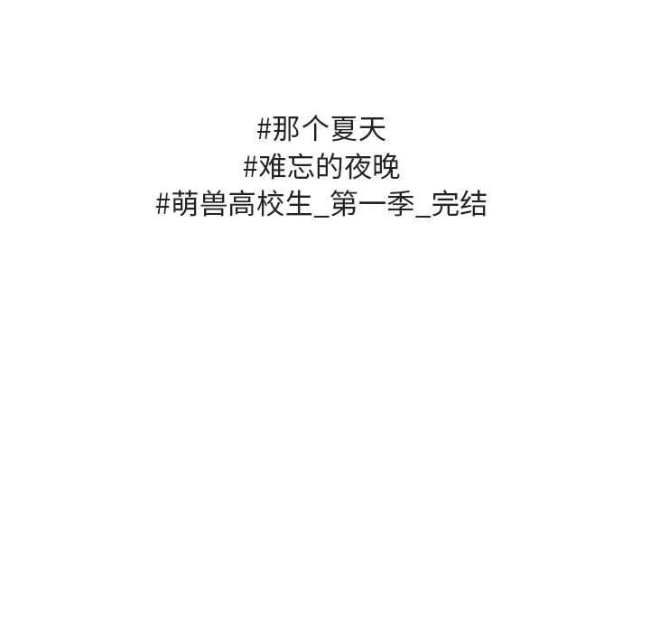 萌兽出没 萌兽出没：第38话