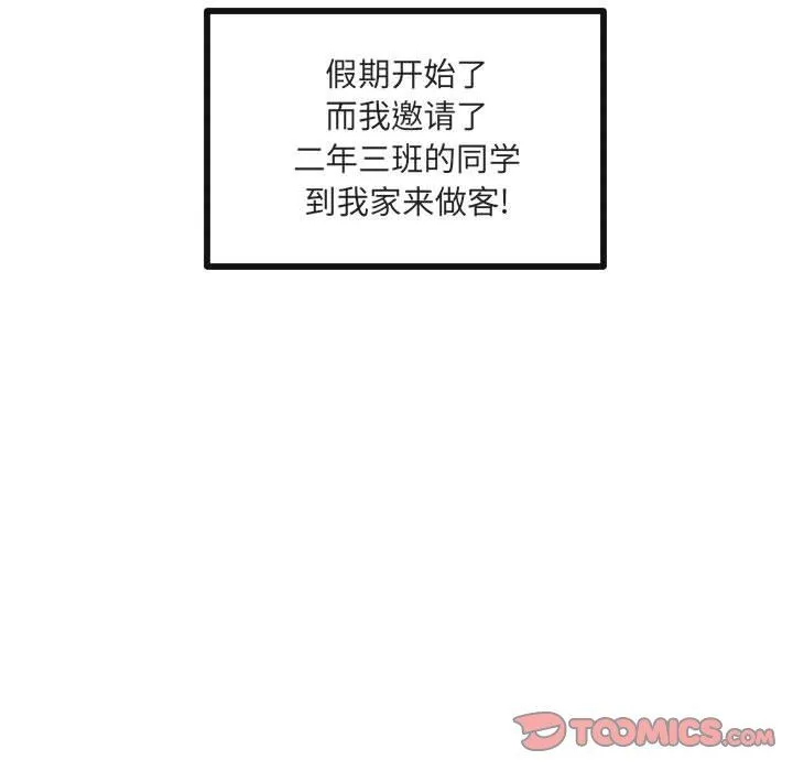 萌兽出没 萌兽出没：第33话