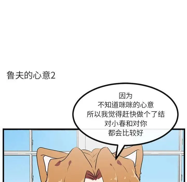 萌兽出没 第 54 话