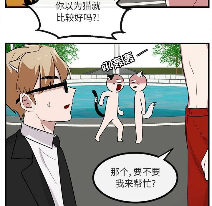 萌兽出没 萌兽出没：第36话