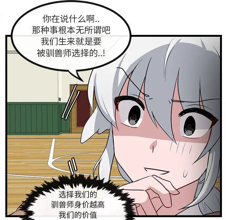 萌兽出没 萌兽出没：第32话
