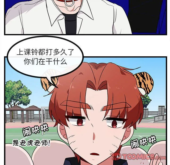 萌兽出没 萌兽出没：第40话