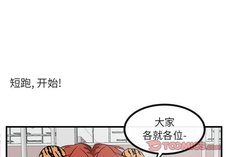 萌兽出没 萌兽出没：第44话