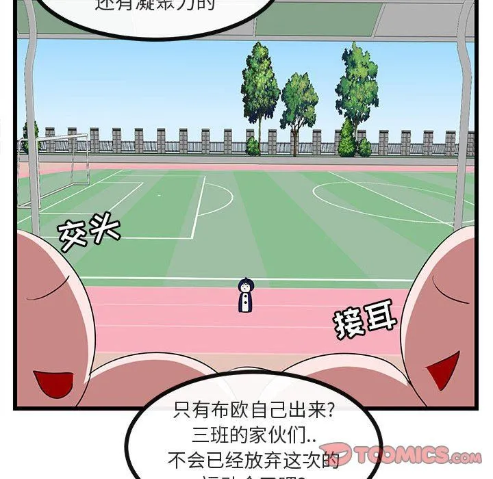 萌兽出没 萌兽出没：第22话