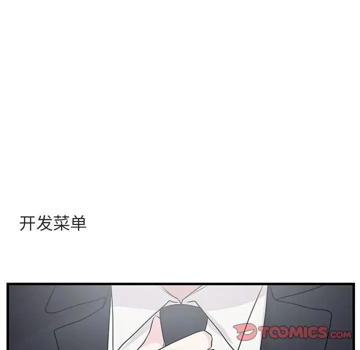 萌兽出没 第 53 话