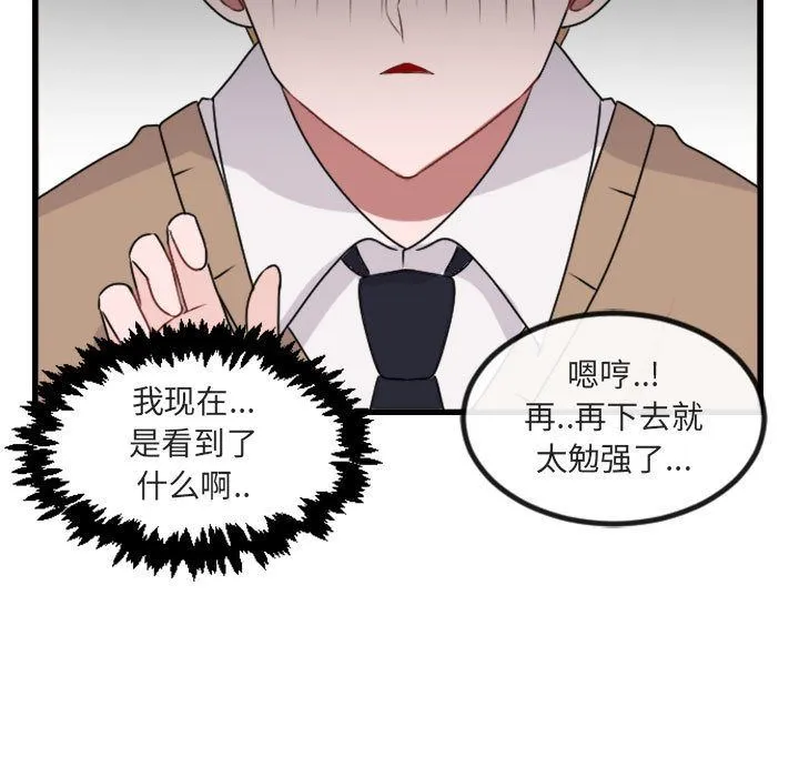 萌兽出没 萌兽出没:第4话