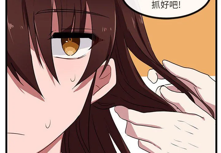 萌兽出没 萌兽出没：第29话