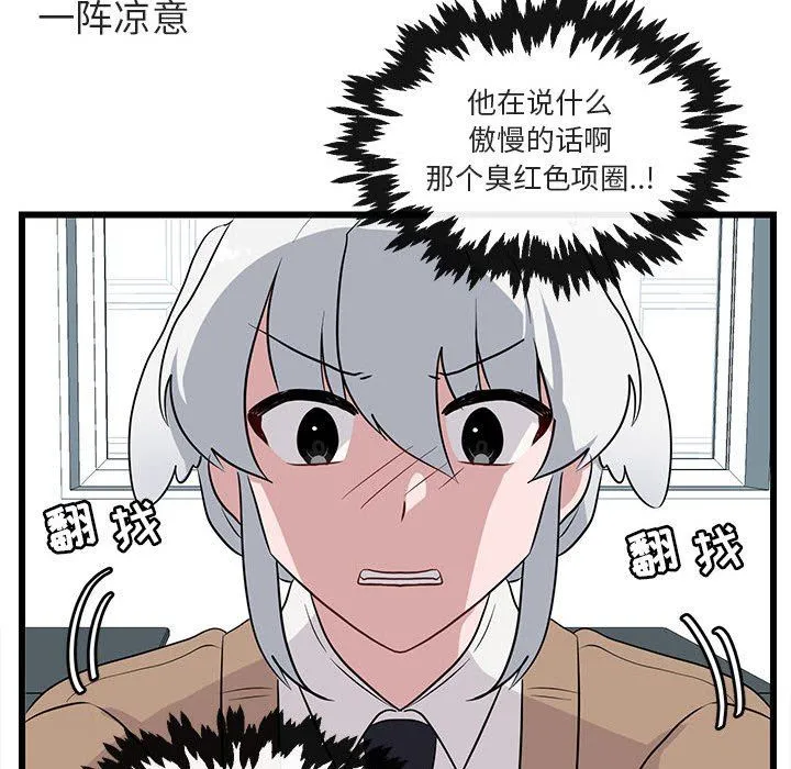 萌兽出没 萌兽出没：第32话