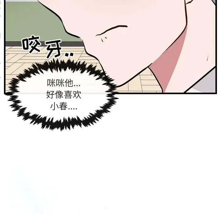 萌兽出没 第 53 话