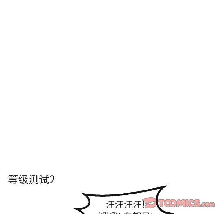 萌兽出没 萌兽出没：第26话