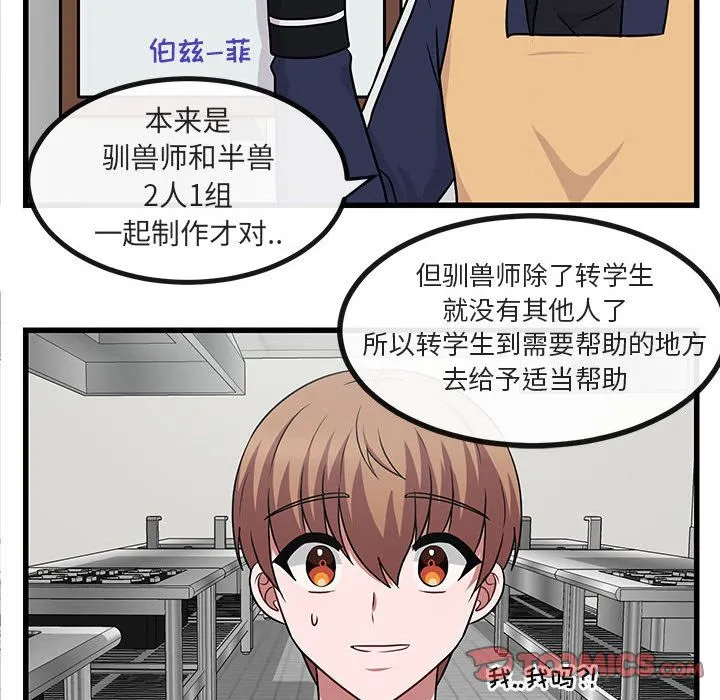 萌兽出没 萌兽出没:第9话