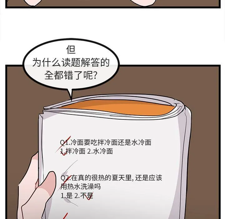 萌兽出没 萌兽出没：第26话