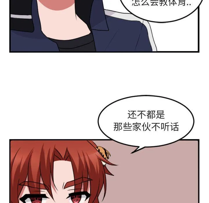 萌兽出没 萌兽出没:第4话