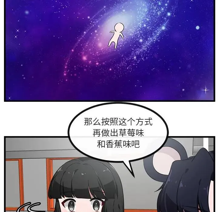 萌兽出没 第 54 话