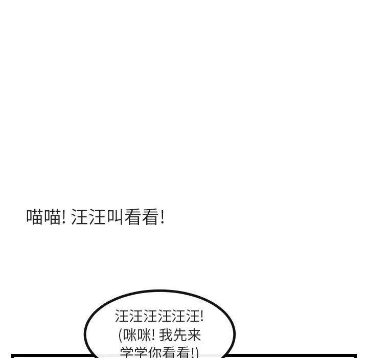 萌兽出没 萌兽出没：第17话