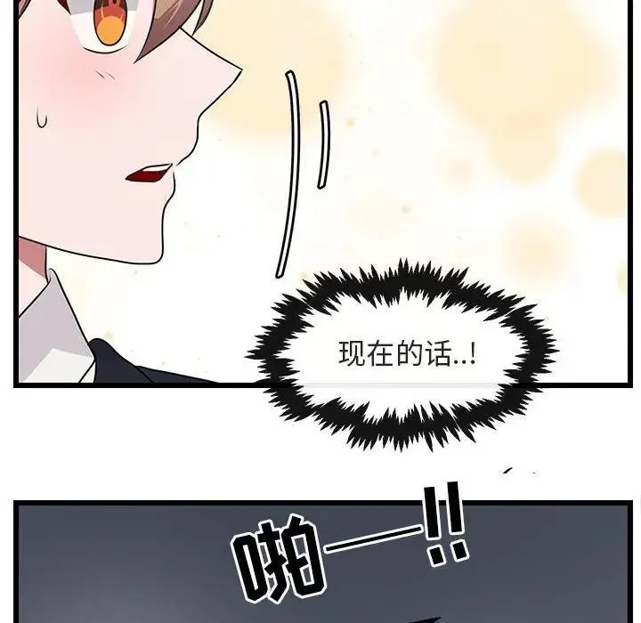 萌兽出没 第 55 话