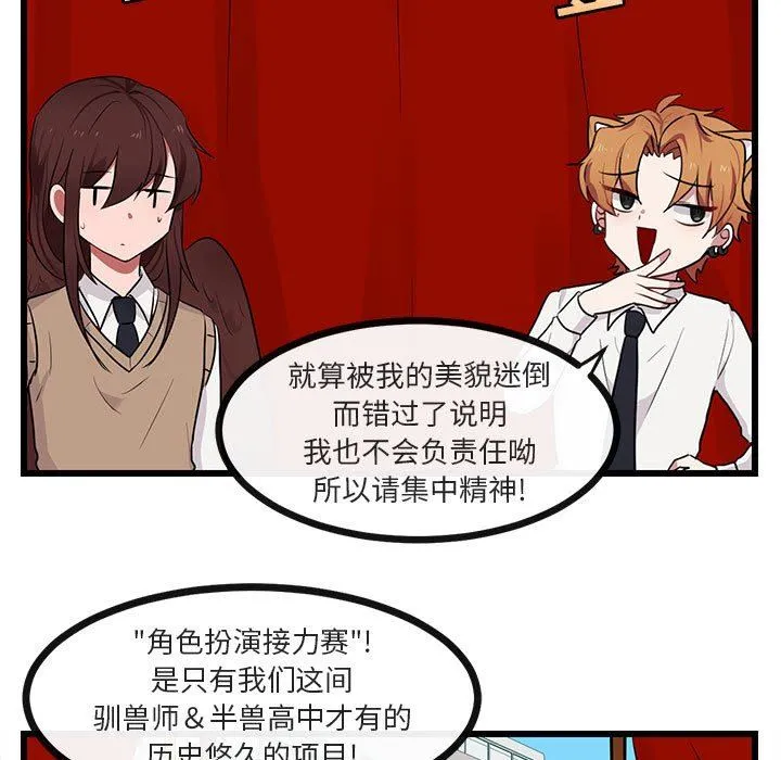 萌兽出没 萌兽出没：第21话