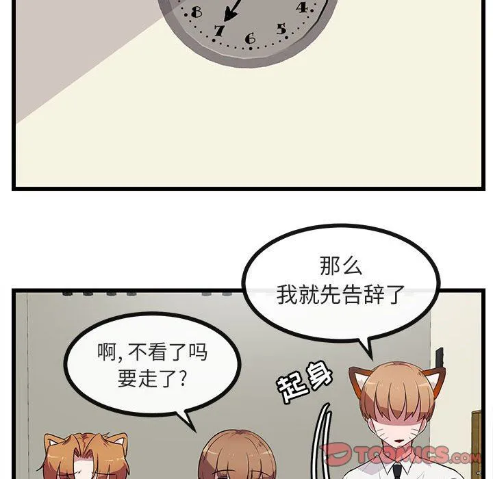 萌兽出没 萌兽出没：第31话