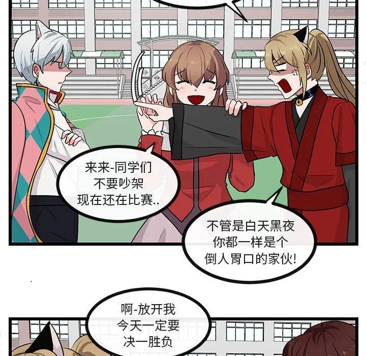 萌兽出没 萌兽出没：第24话