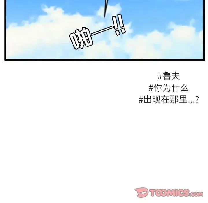 萌兽出没 第 57 话