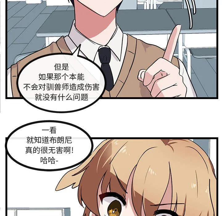 萌兽出没 萌兽出没：第29话