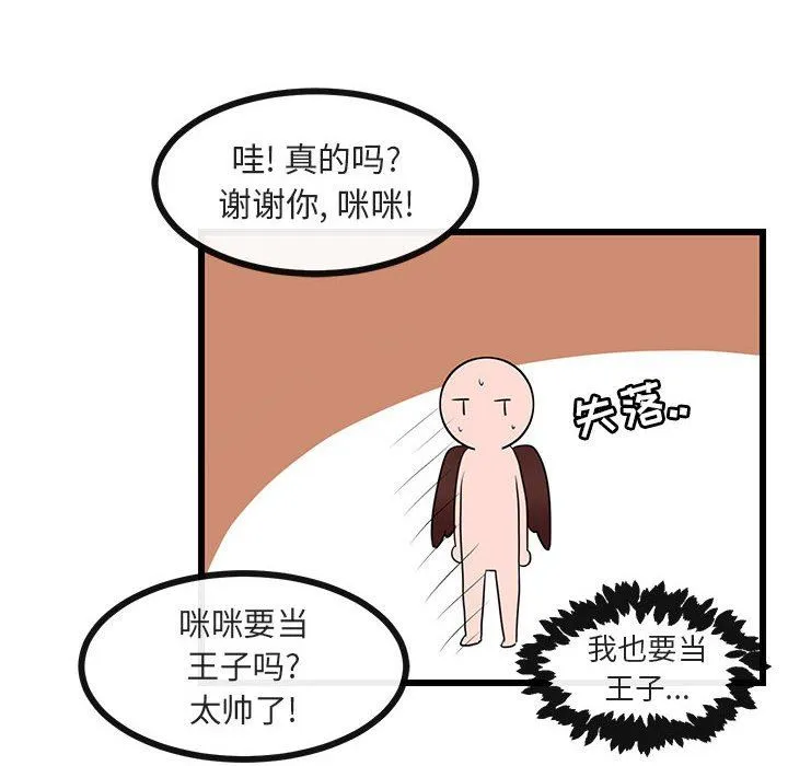 萌兽出没 萌兽出没：第21话
