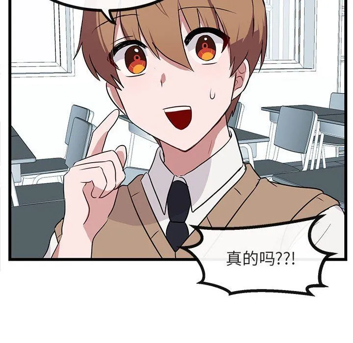 萌兽出没 萌兽出没：第33话
