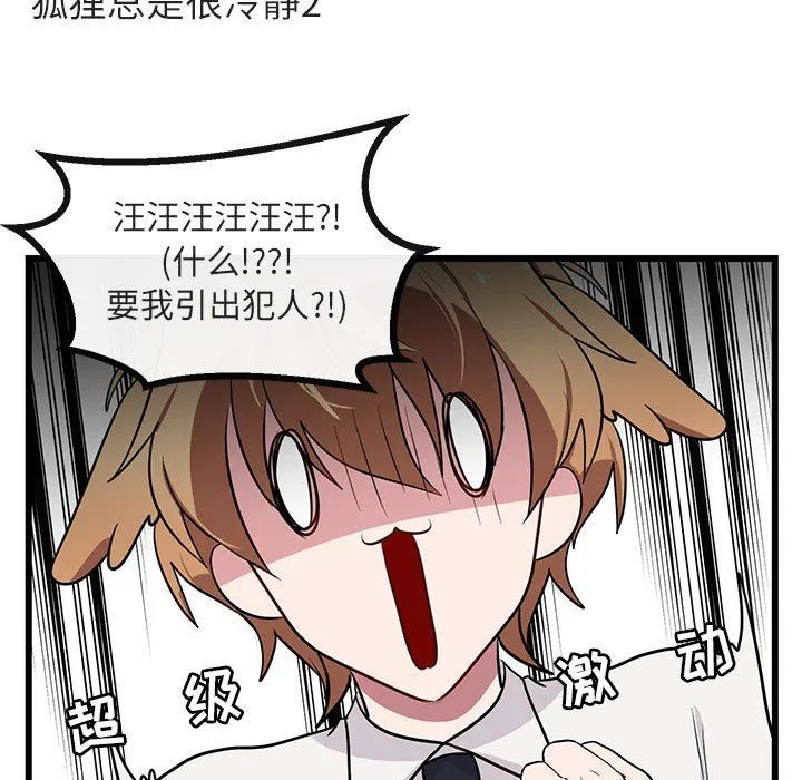 萌兽出没 萌兽出没：第19话