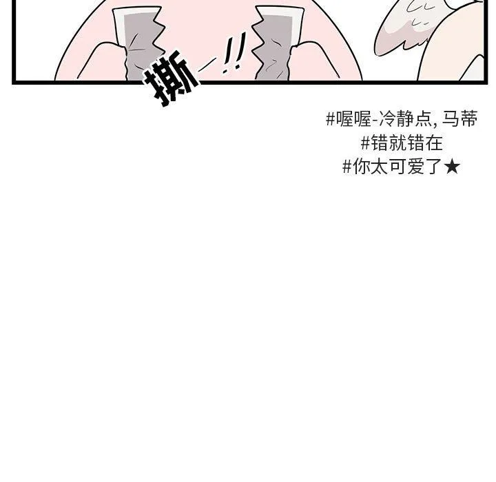 萌兽出没 萌兽出没：第32话