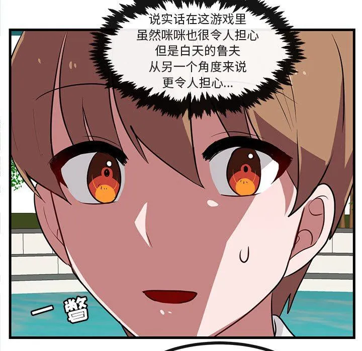 萌兽出没 萌兽出没：第35话