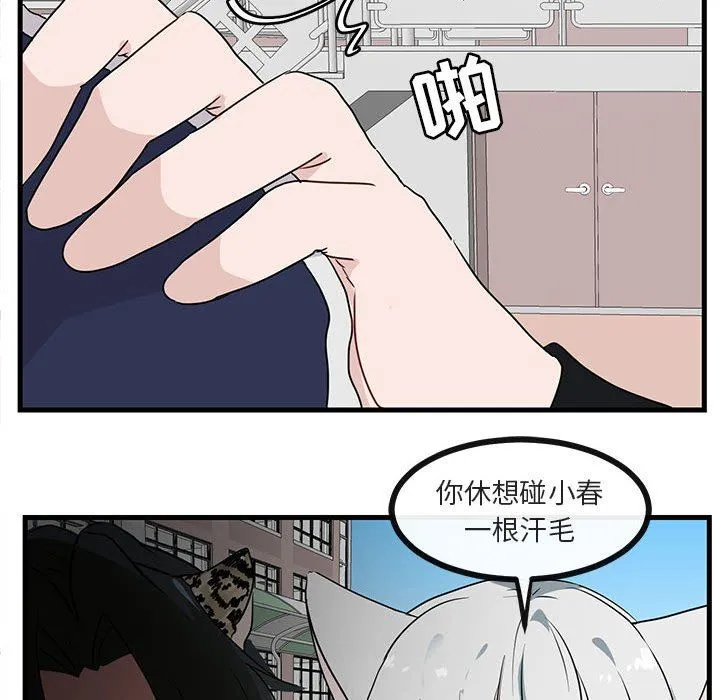 萌兽出没 萌兽出没：第44话