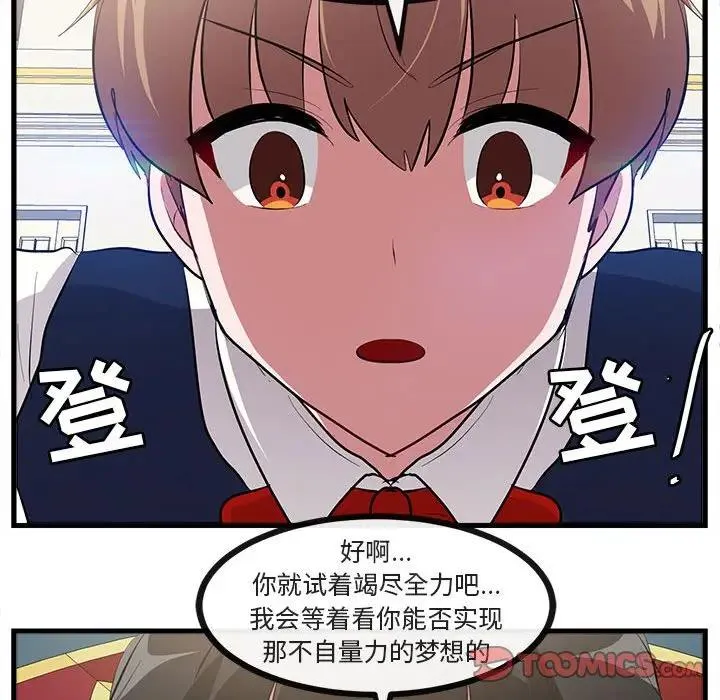萌兽出没 第 62 话