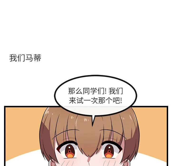 萌兽出没 萌兽出没：第33话