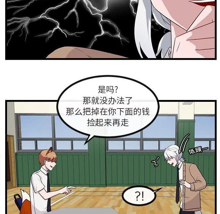 萌兽出没 萌兽出没：第31话