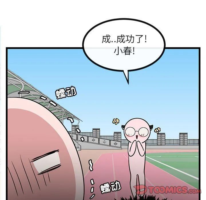 萌兽出没 萌兽出没：第21话