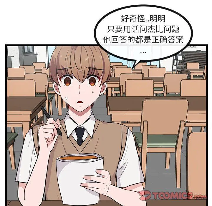 萌兽出没 萌兽出没：第26话
