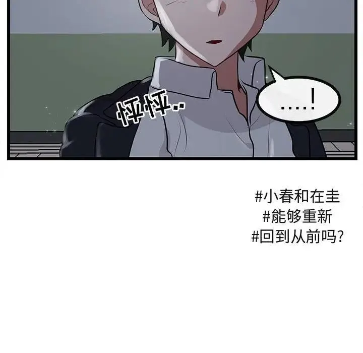 萌兽出没 第 55 话