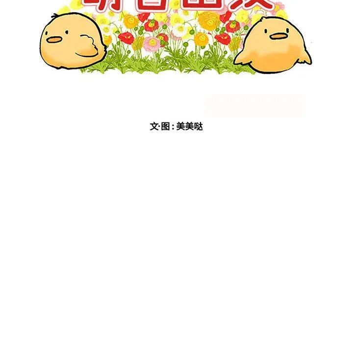 萌兽出没 萌兽出没：第44话