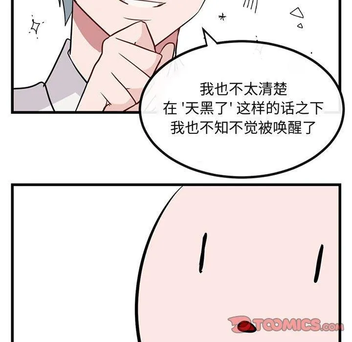 萌兽出没 萌兽出没：第15话