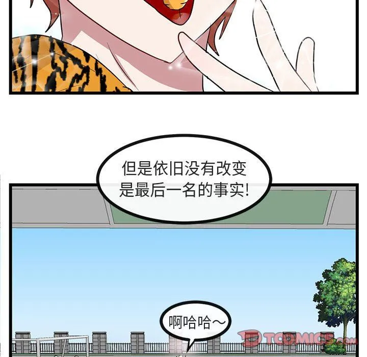萌兽出没 萌兽出没：第23话