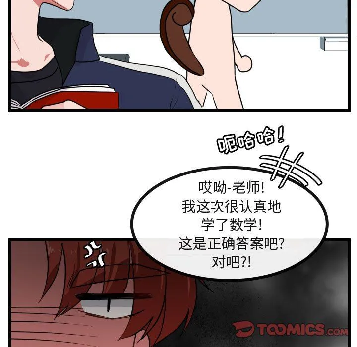 萌兽出没 萌兽出没：第26话